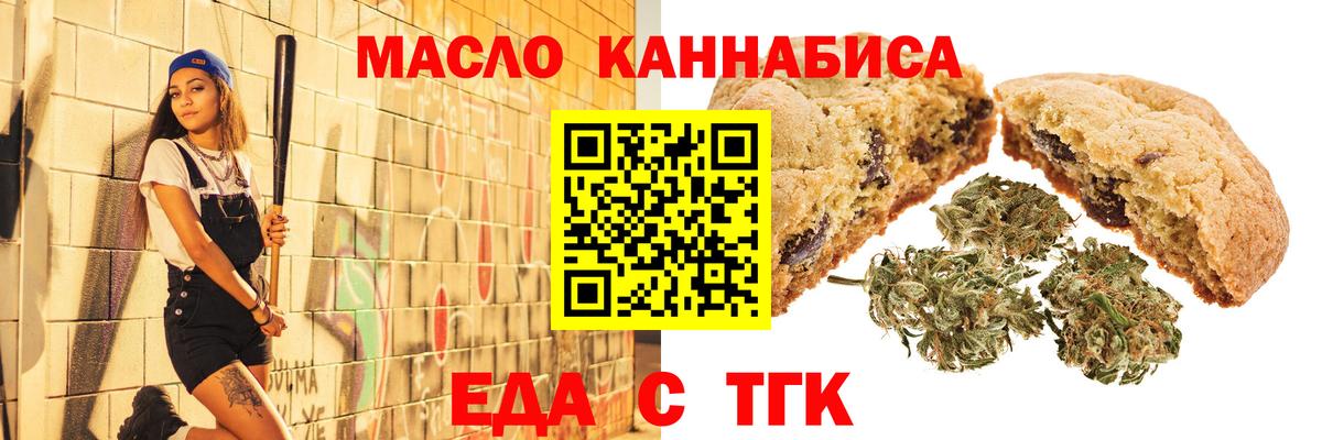 Печенье с ТГК марихуана  Вход с VPN  Отрадный 
