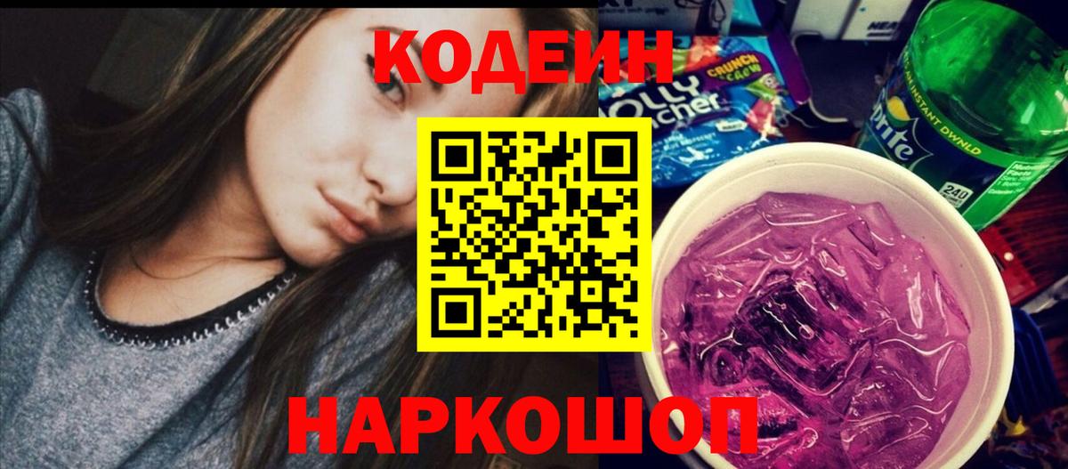 Кодеиновый сироп Lean Purple Drank Отрадный