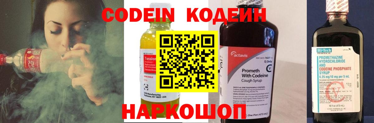 Codein Purple Drank  Codein Purple Drank  Отрадный  Вход с VPN 