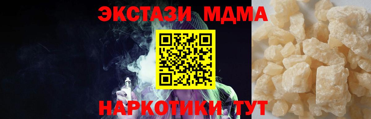 МДМА Molly  Вход с VPN  Отрадный 
