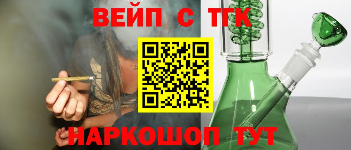 ТГК вейп Отрадный